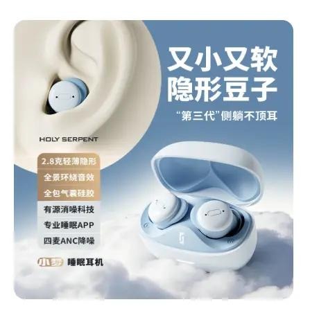 蛇圣小梦耳机
