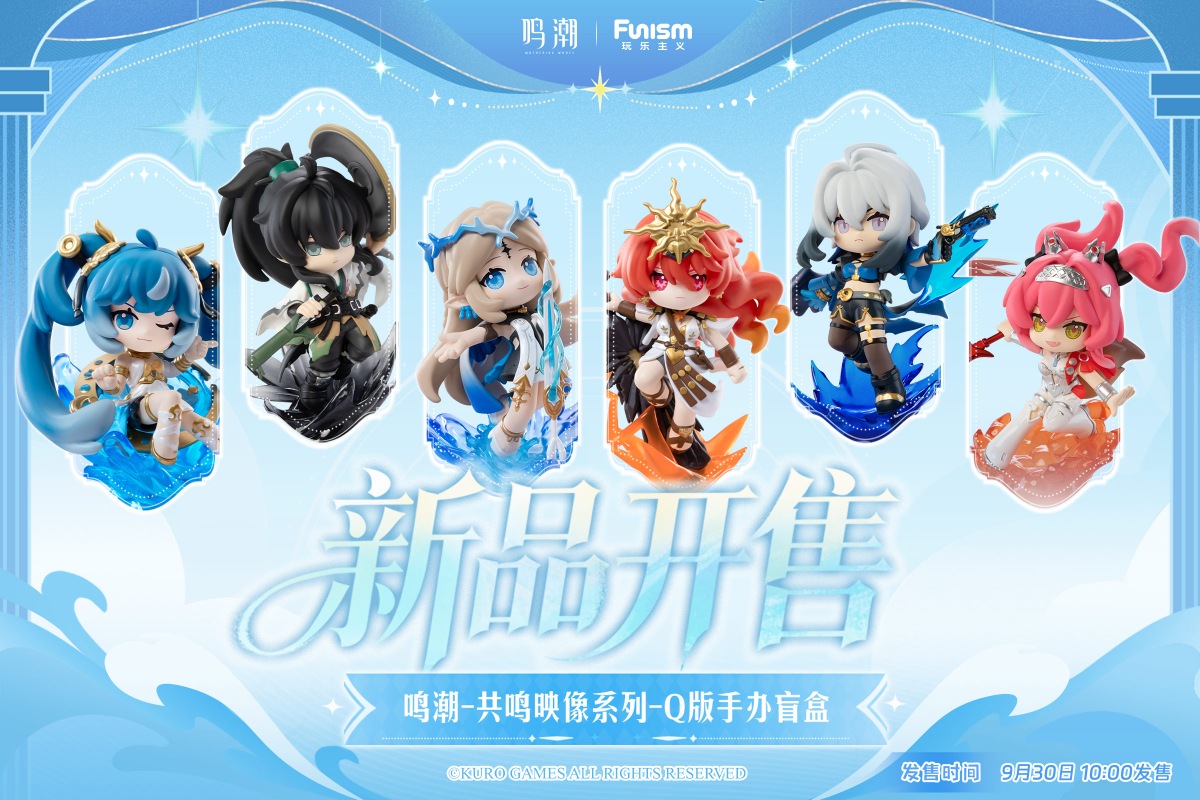 鸣潮共鸣映像Q版手办端盒 × 2份