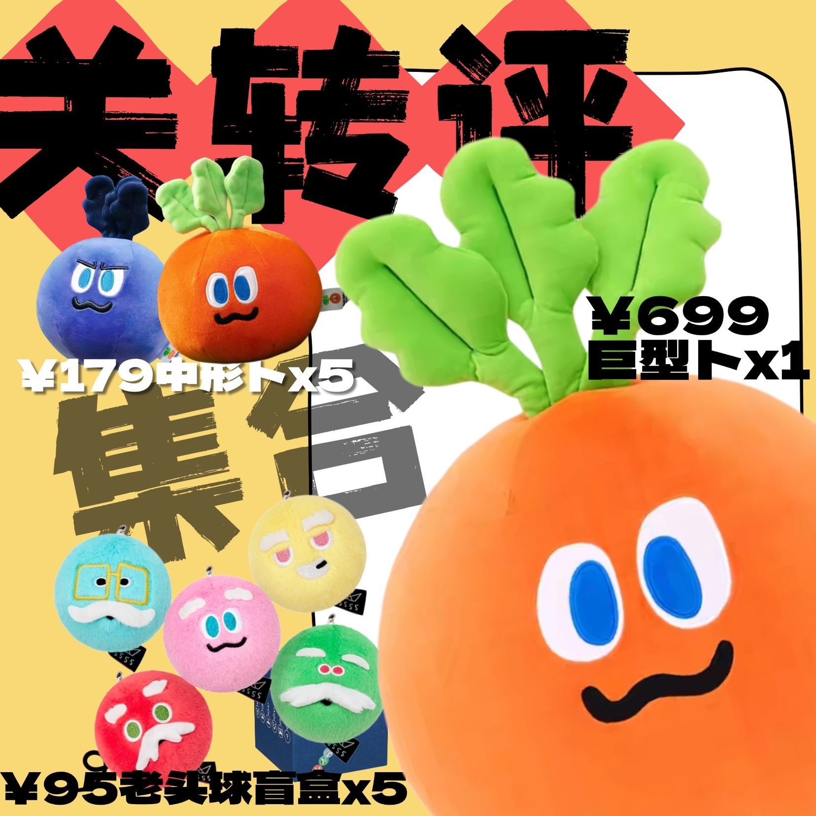 五月天中型卜5个（颜色可选）；超大巨卜1个；五月天老头球盲盒5个
