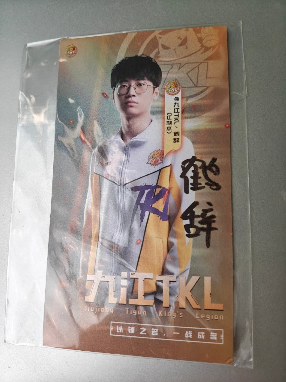 tkl时期签名照1份