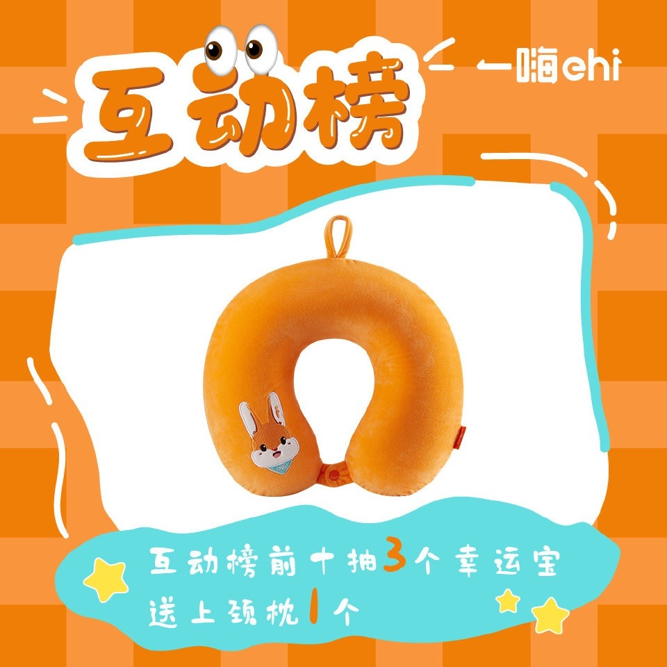 嗨小兔颈枕3份