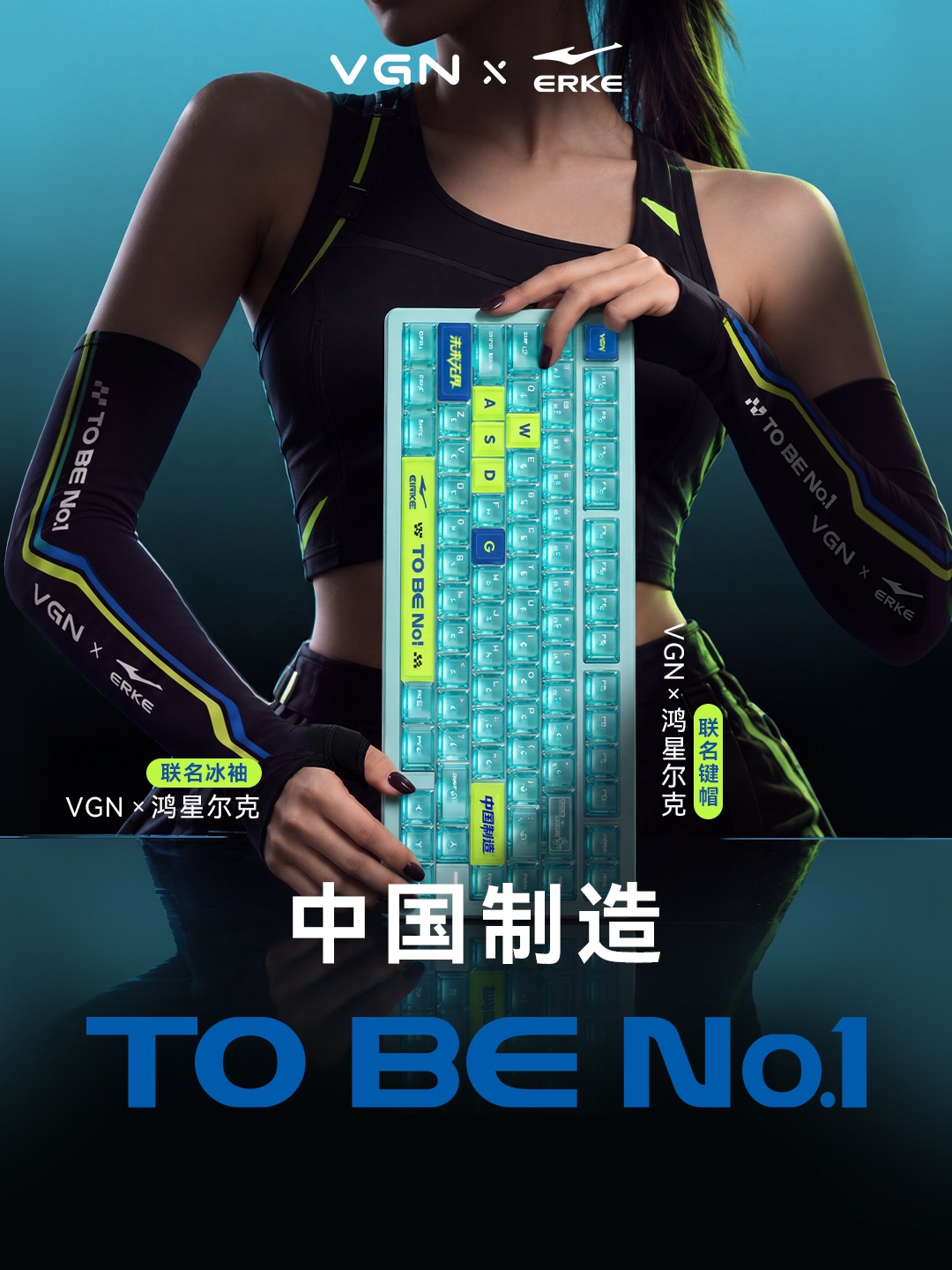 VGN × 鸿星尔克联名键帽与冰袖组合 × 5份