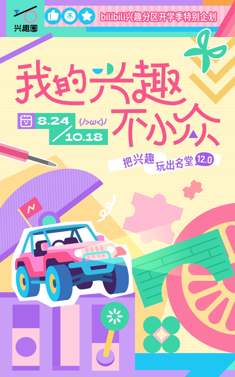 B站随机小礼品 × 3份