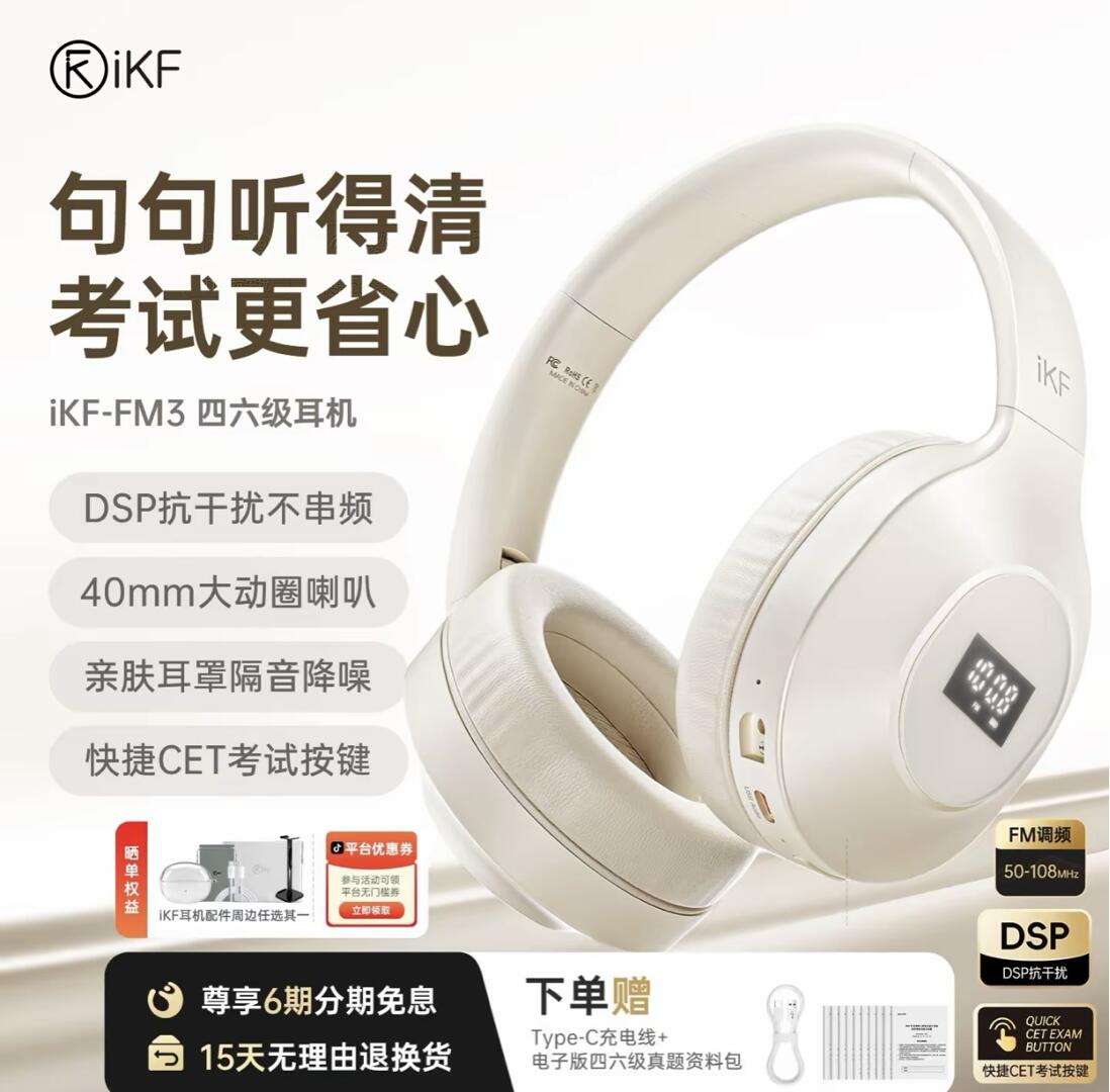 iKF FM3耳机 ×1
