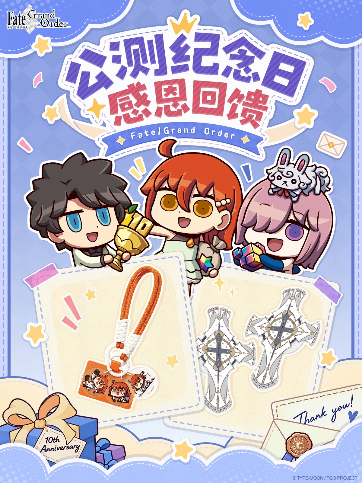 FGO女主人公手机绳与十周年纪念手机支架组合 × 100份