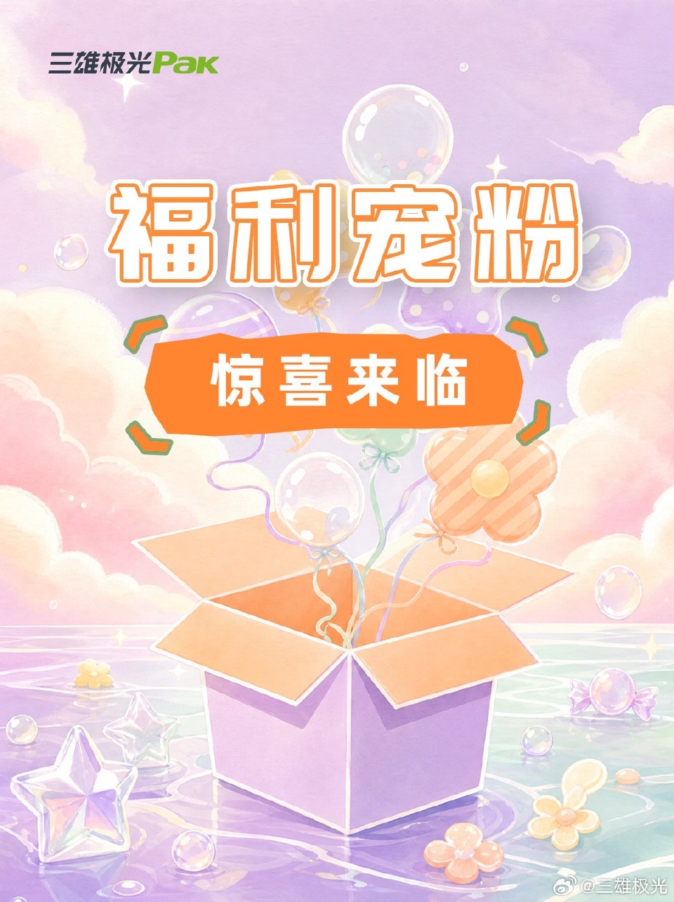 国庆快乐加温包1份
