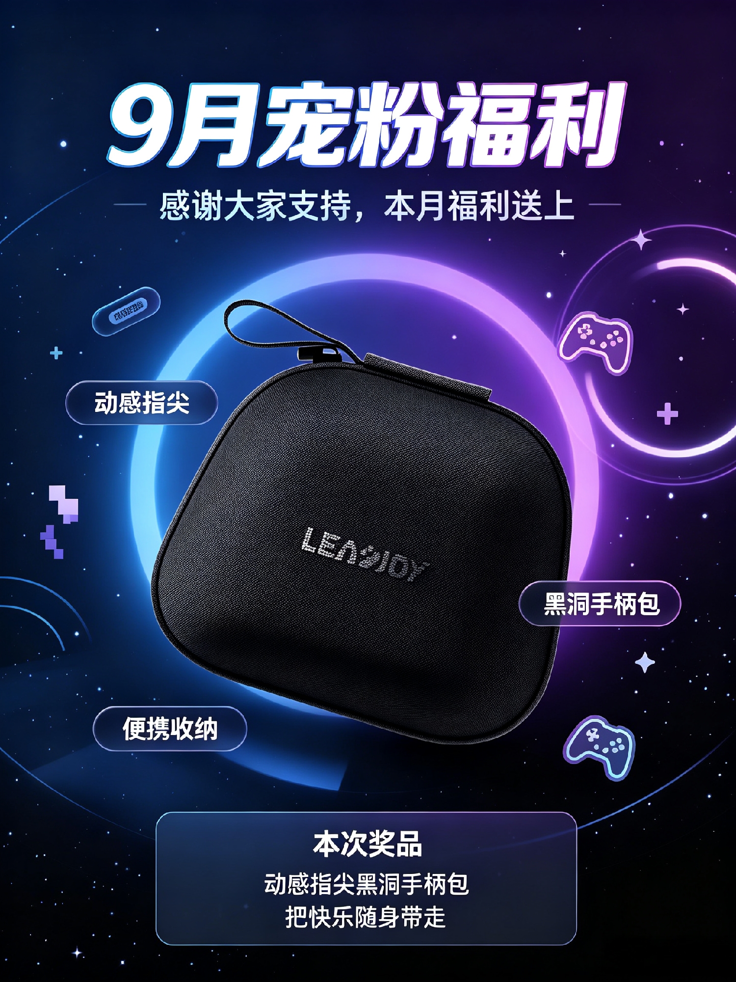 动感指尖黑洞手柄收纳包1份