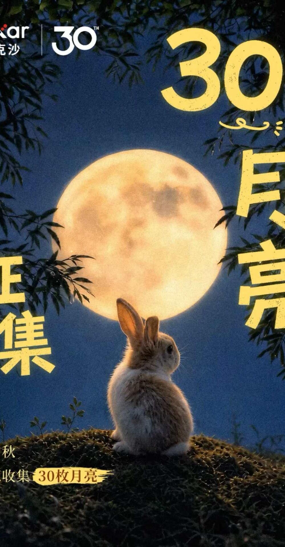 雷克沙周边礼品 ×30份；晒月亮照片加抽中秋礼盒 ×2份