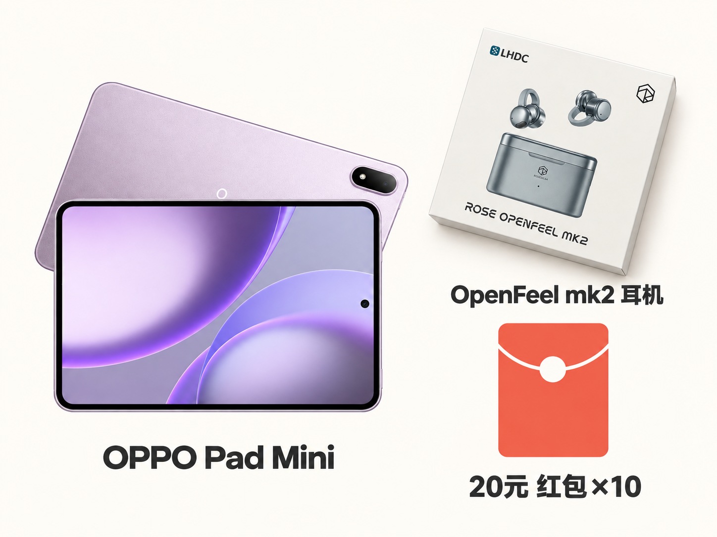 OPPO Pad Mini 12GB+256GB × 1台;OpenFeel mk2耳机 × 1份;20元红包 × 10份