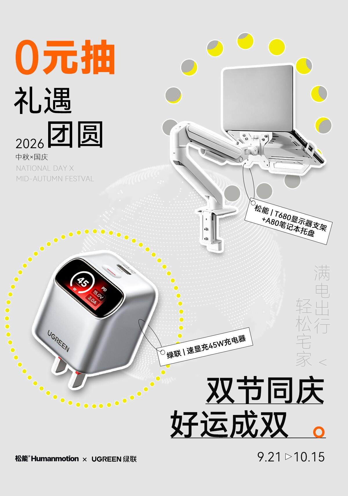 松能手机支架1份