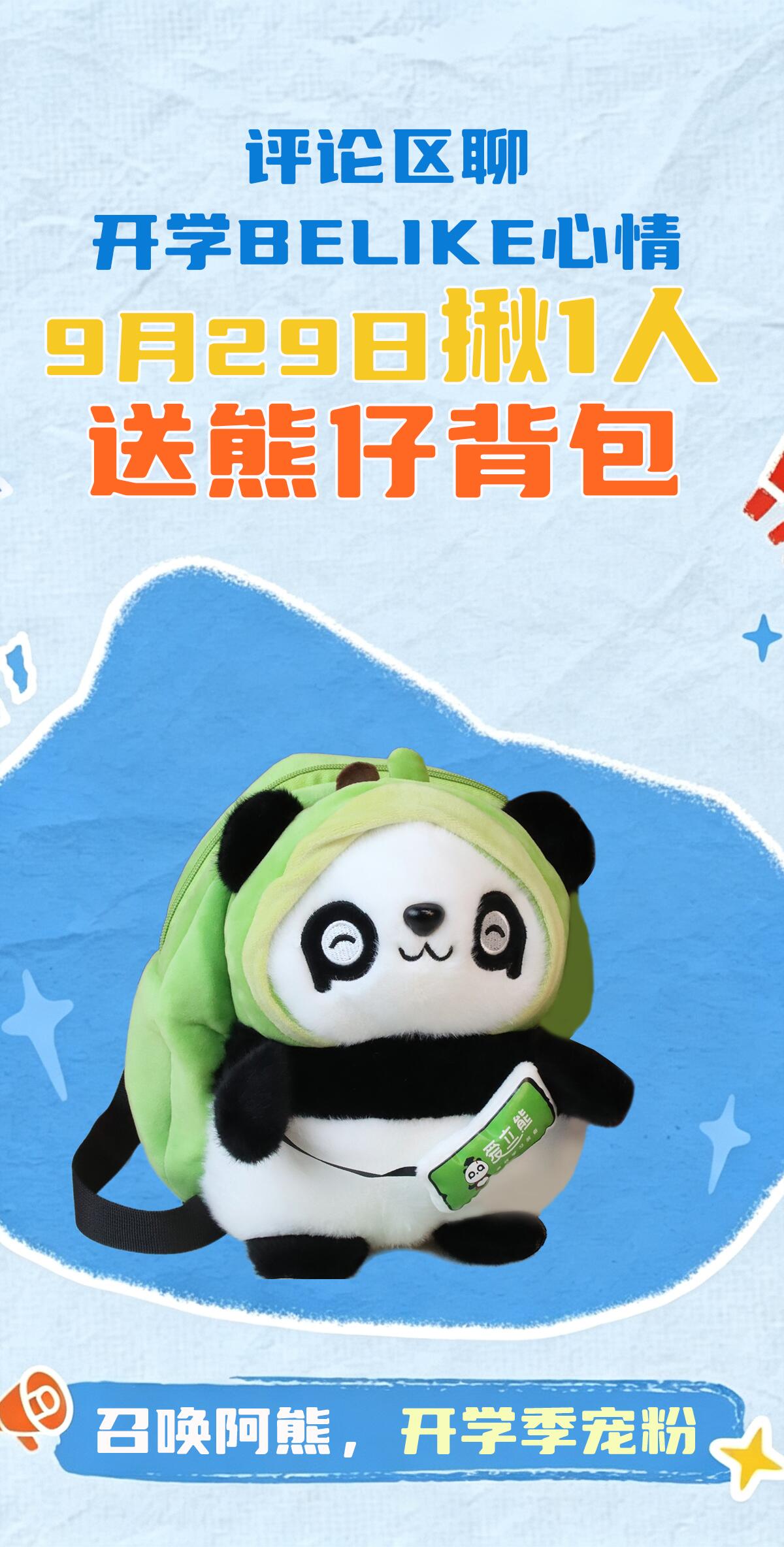 爱立熊背包 ×1