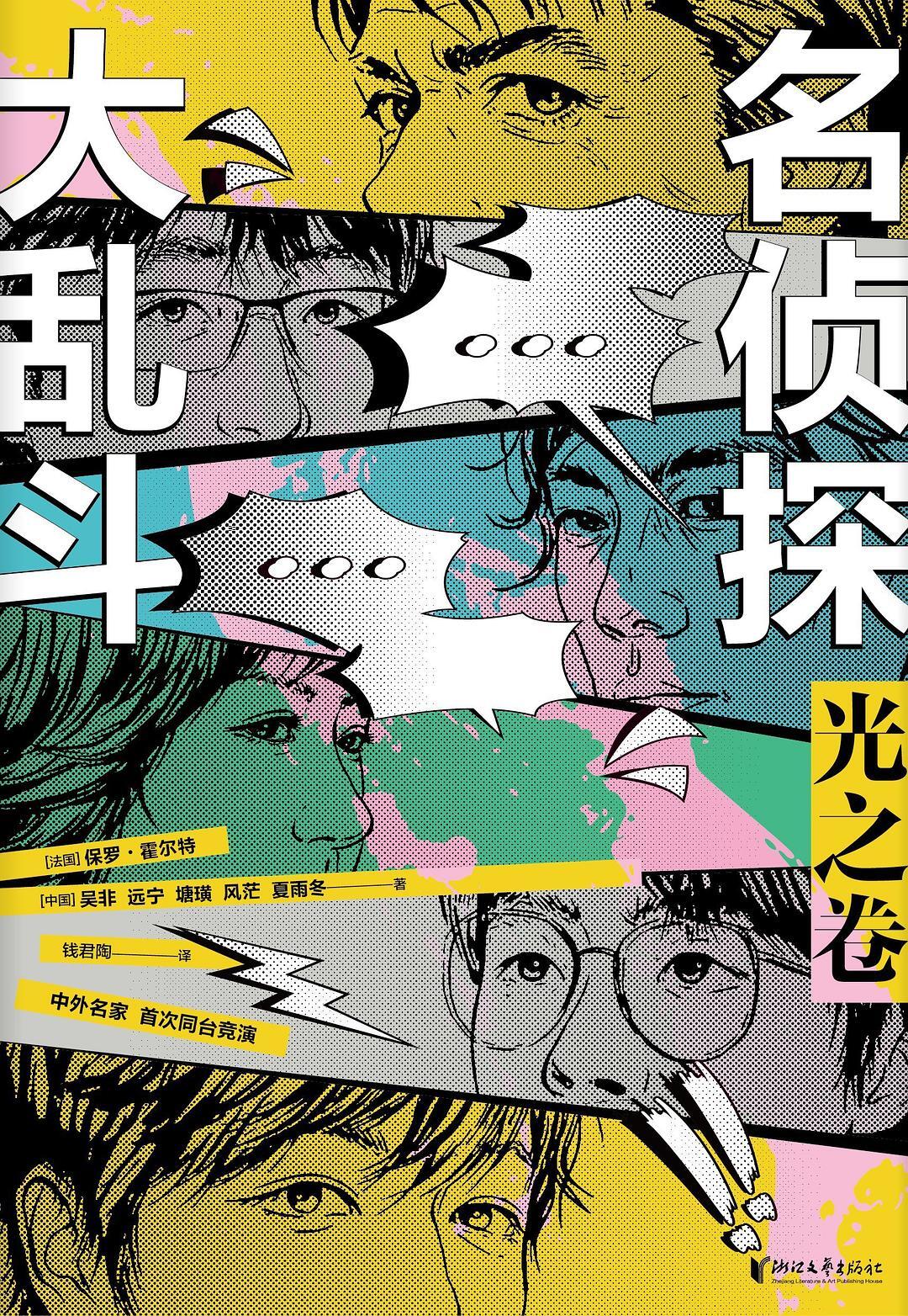 《名侦探大乱斗:光之卷》 * 100份