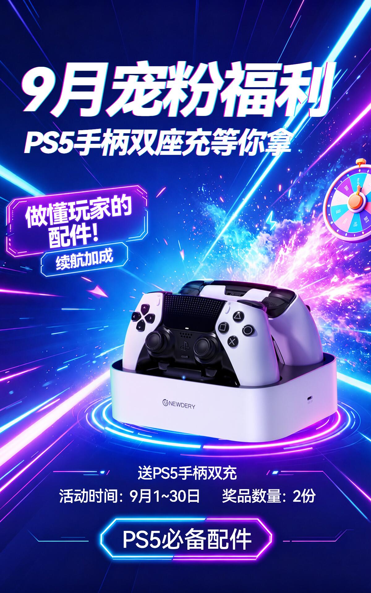 PS5底座 ×2