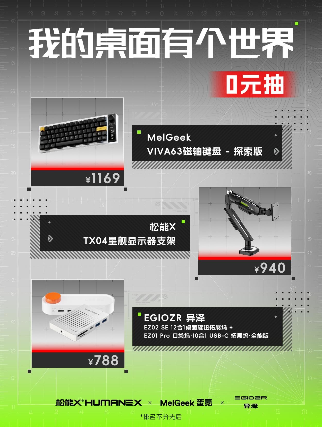 一桌畅联礼包1份:TX04黑色显示器支架、VIVA63探索版键盘、EZ02 SE拓展坞、EZ01 Pro全能版拓展坞