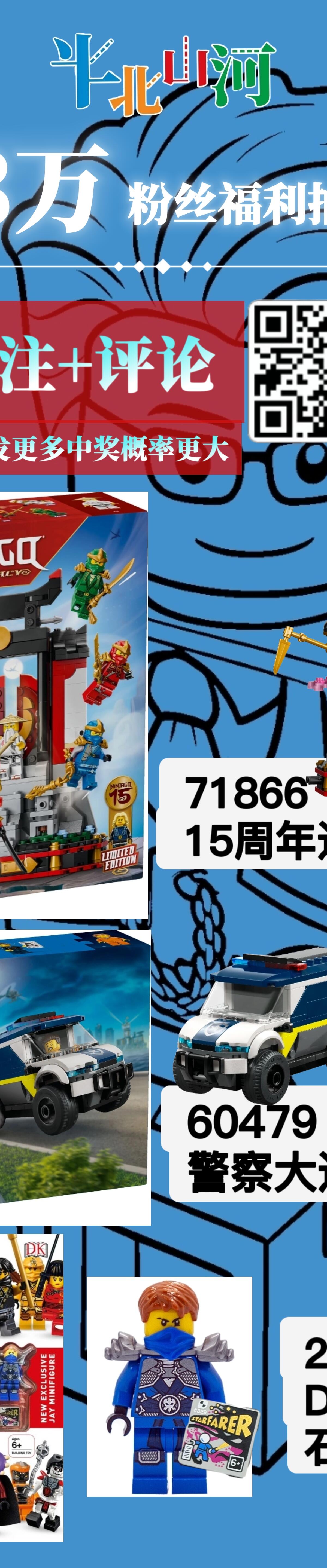 乐高71866 ×1、60479 ×1、DK人仔 ×1