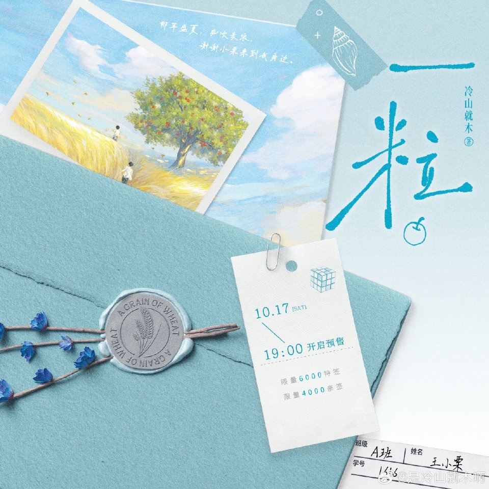 《一粒》亲签书2份、定制周边2份