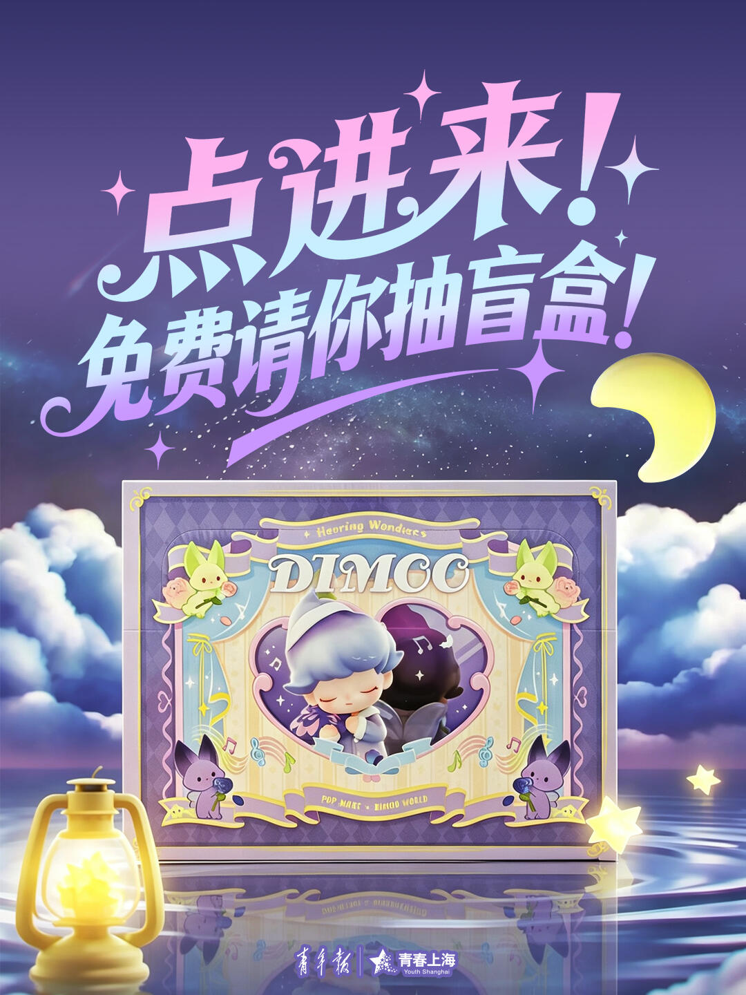 「DIMOO梦里梦外系列手办」1个 * 2份