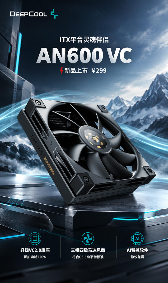 九州风神AN600 VC散热器 ×1