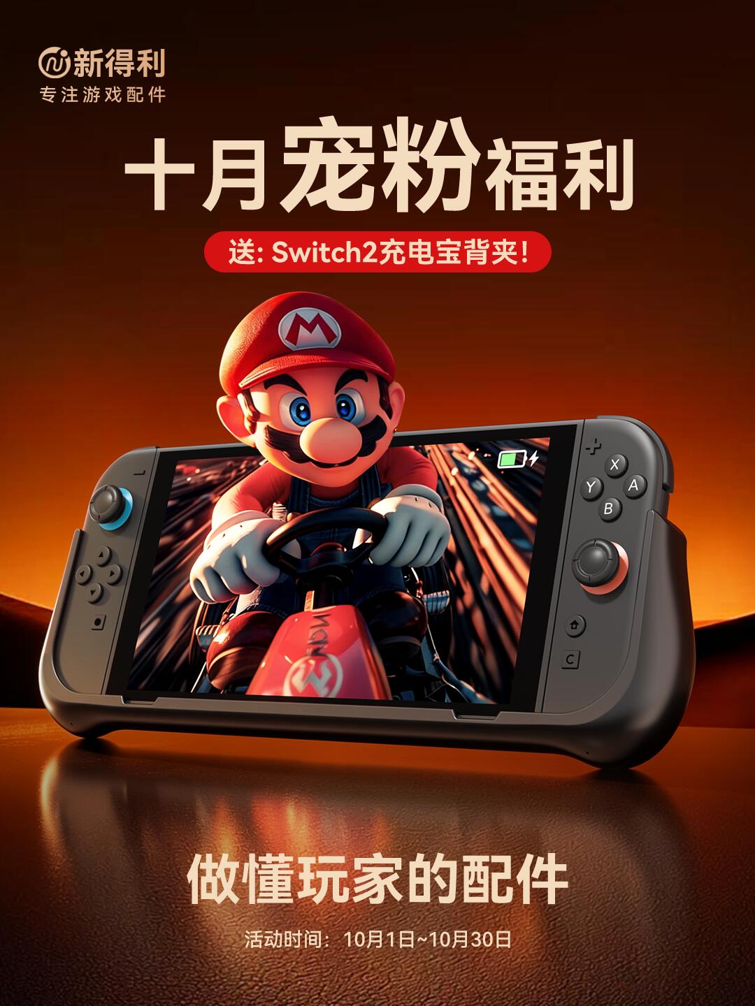 Switch 2充电宝 ×2