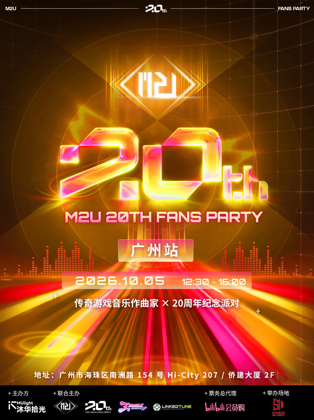 M2U见面会广州站普通票 * 3份