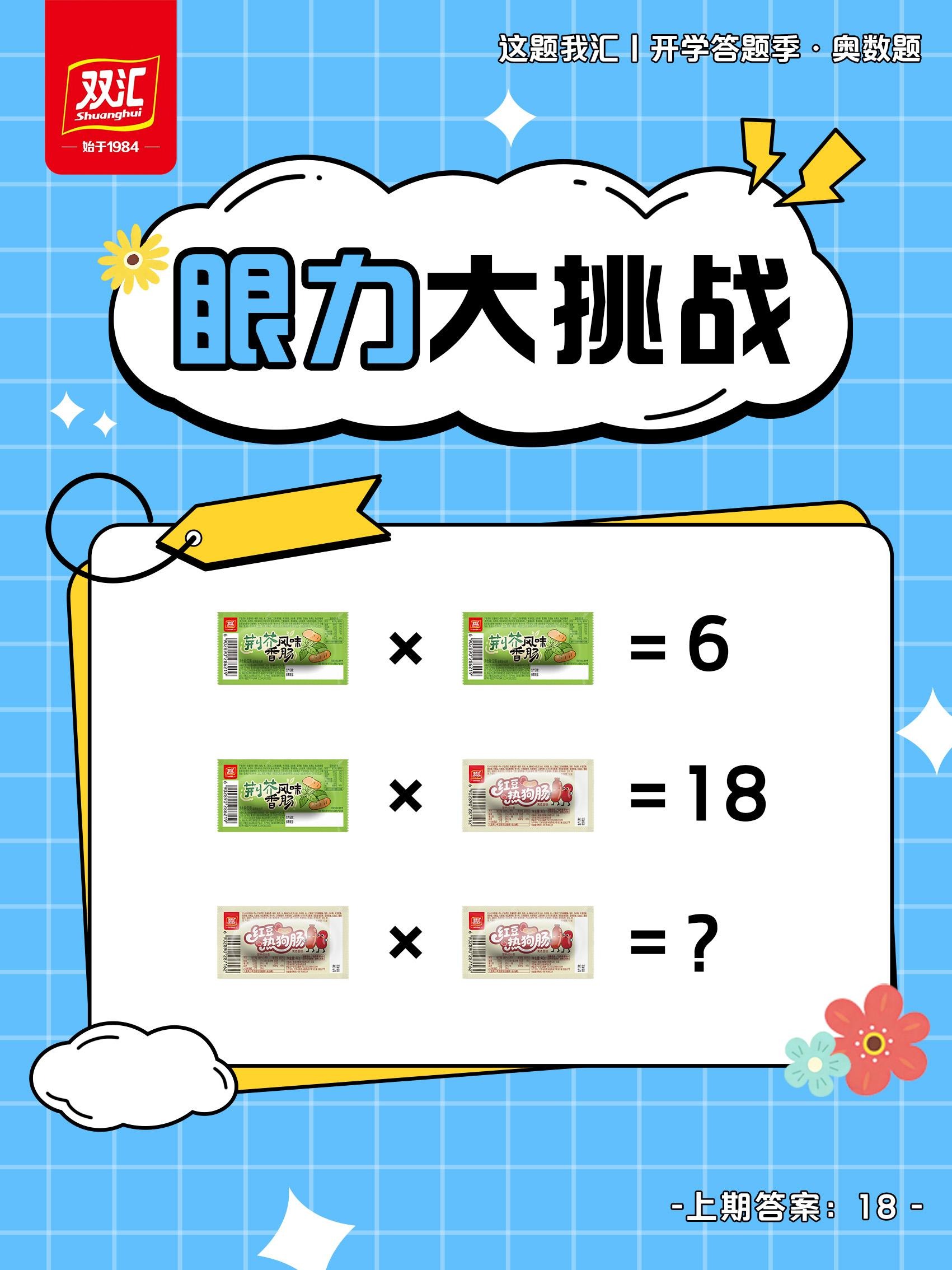 食品及精美周边1份
