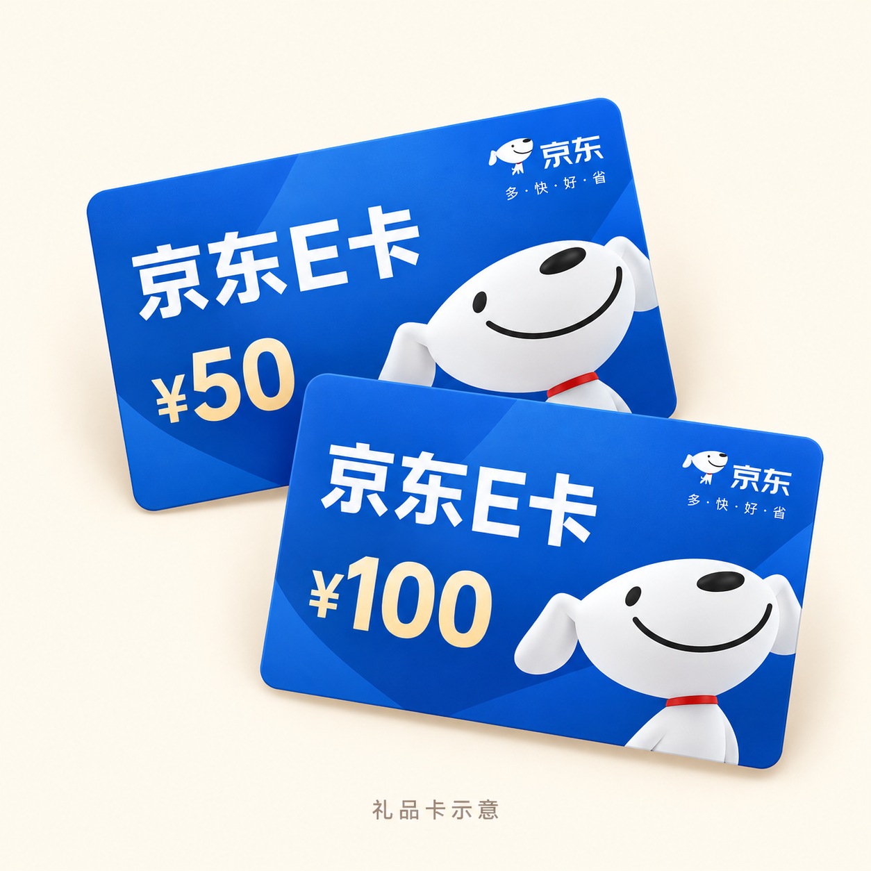 100元京东卡 × 1份