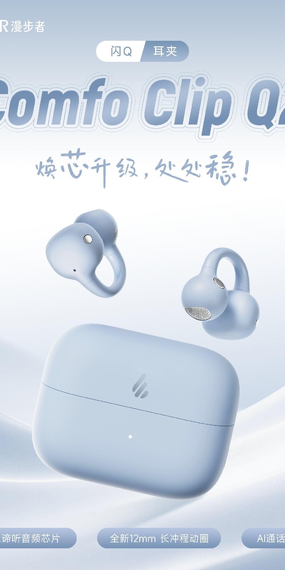 漫步者耳机盲盒 ×1份