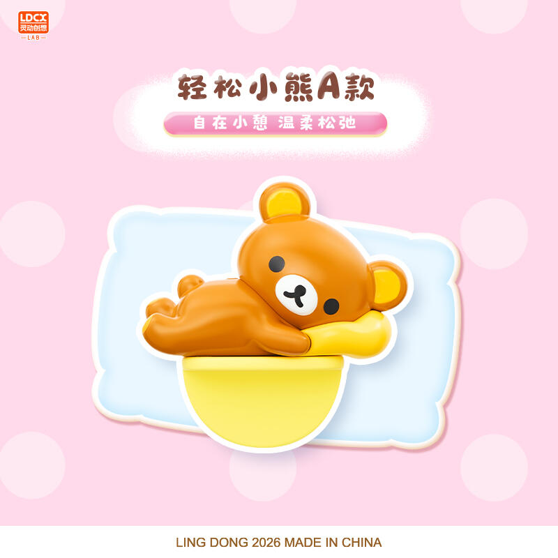 轻松小熊悠闲趴趴随行摆件随机款2个 ×1名
