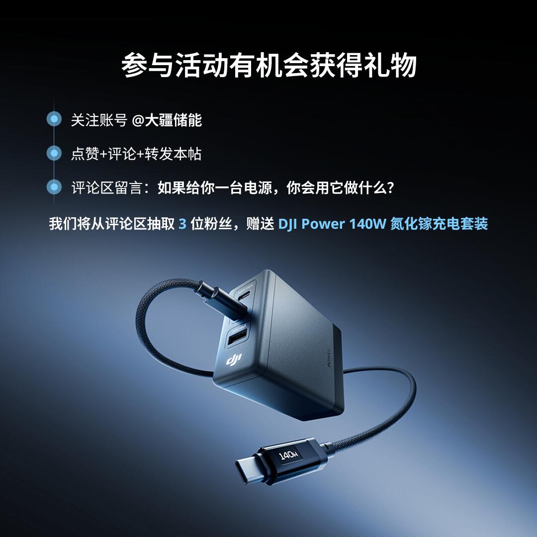 DJI Power 140W氮化镓充电套装 ×3