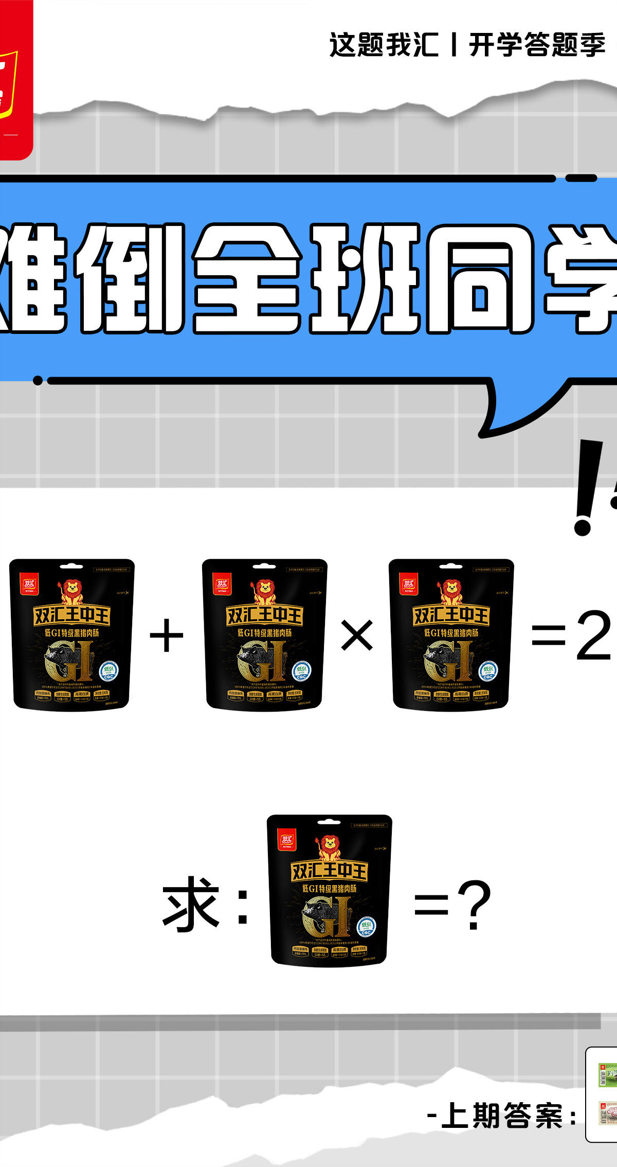 双汇食品礼包 ×1