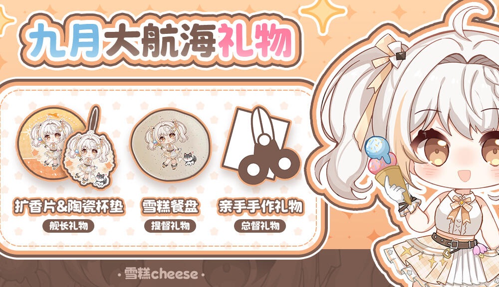 288元红包×1、9月舰长礼物×2