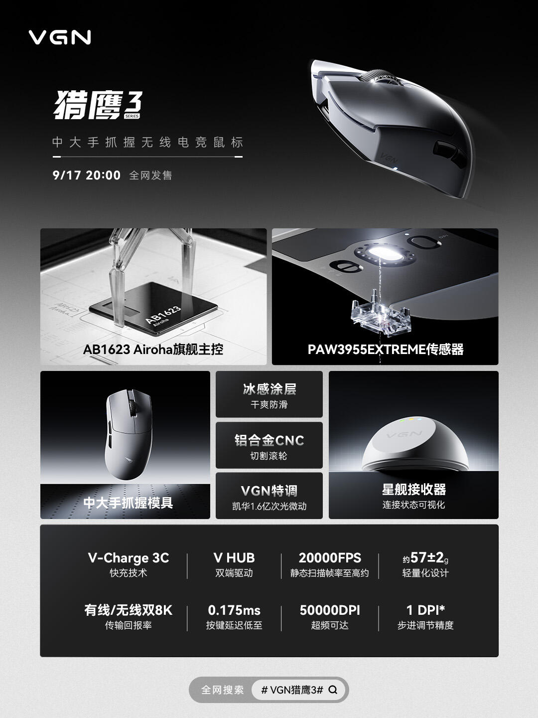 VGN猎鹰3鼠标 ×1