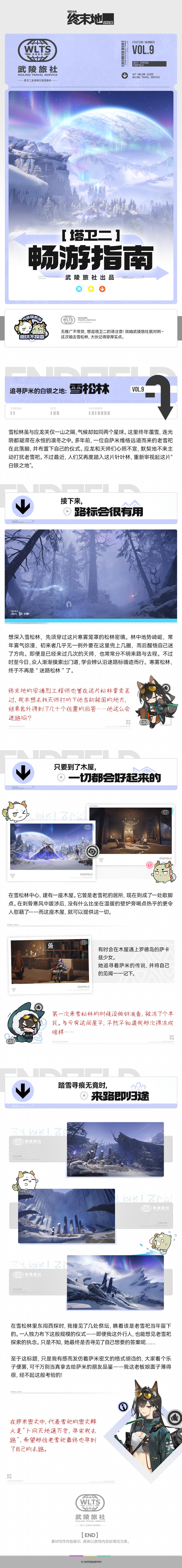 明日方舟：终末地-贴纸包-随机款 * 10份