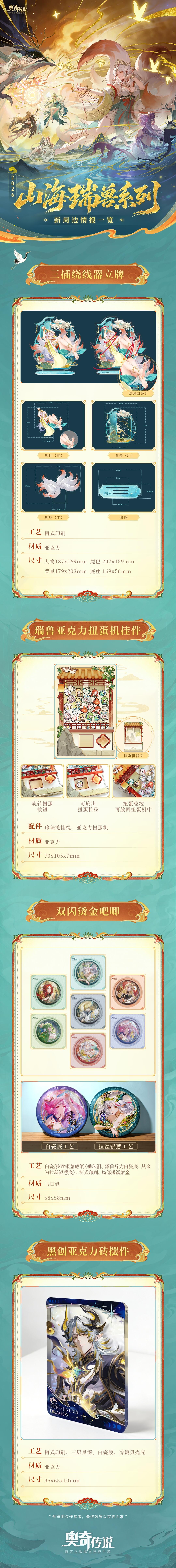 瑞兽系列周边随机款*1 * 10份