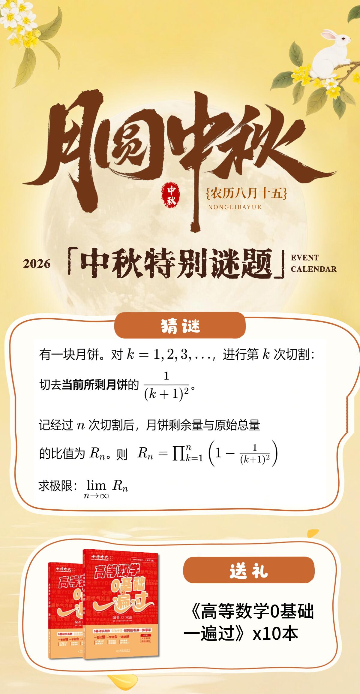 《高等数学0基础一遍过》宋浩著 ×10