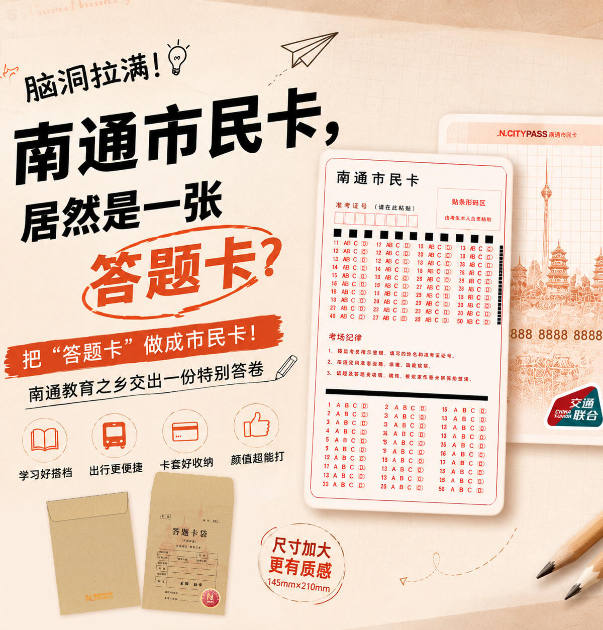 家乡特产,答题卡公交卡,全国300+城市 * 1份