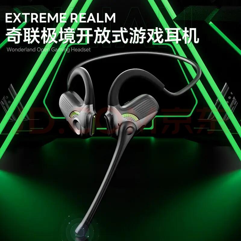 奇联极境开放式游戏耳机 ×1