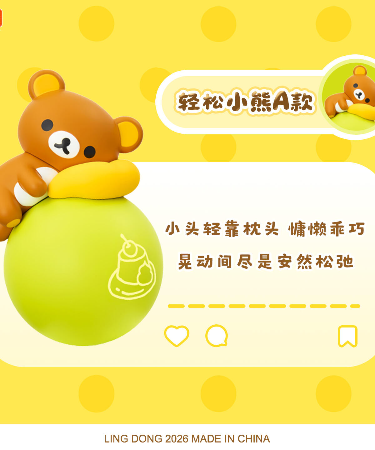 轻松小熊萌动球悠悠闲系列随机款2个 ×1名