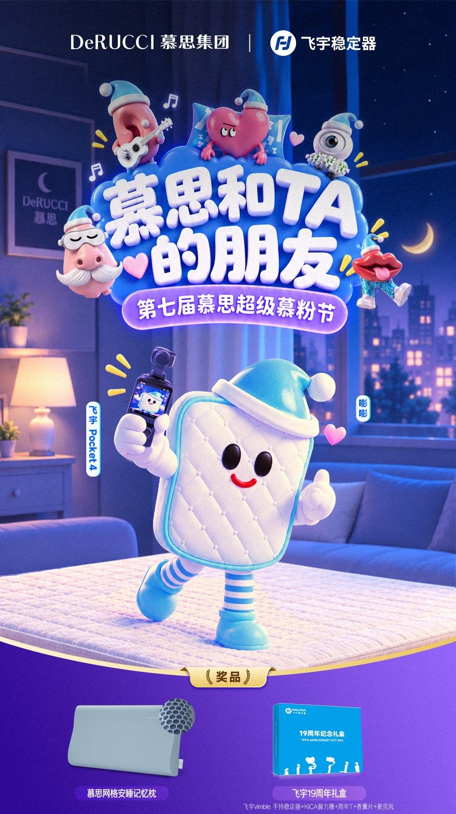 飞宇19周年礼盒1个