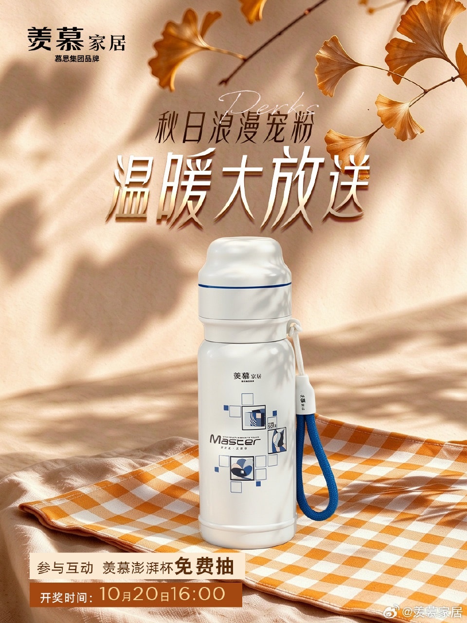 羡慕澎湃保温杯4个，4名各1个