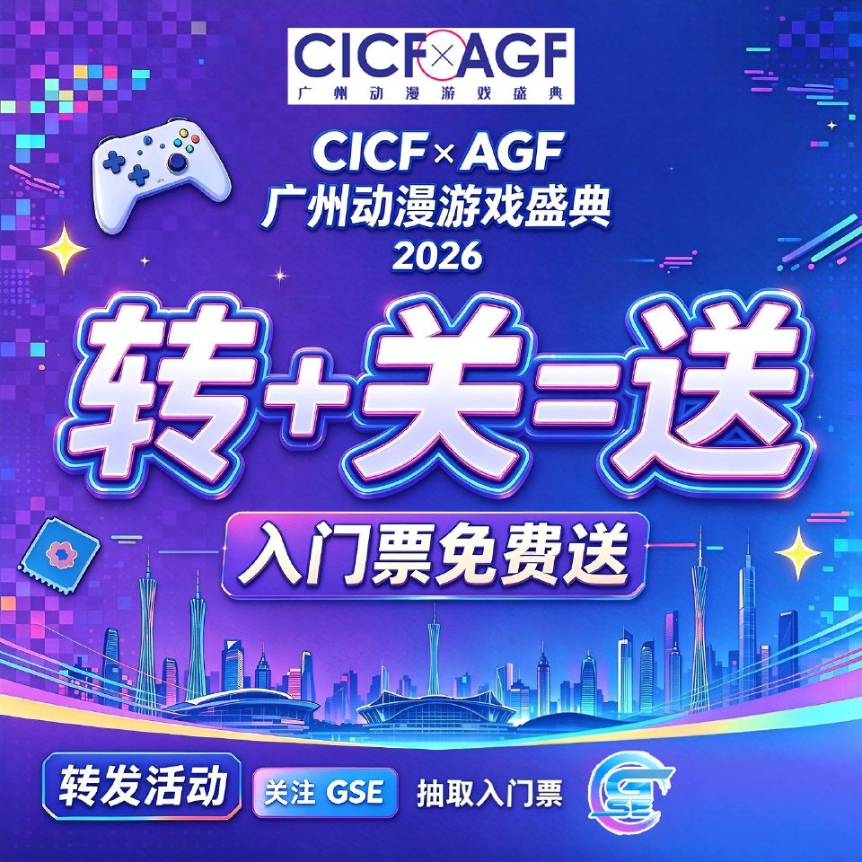 CICF×AGF门票16张，8位每人2张