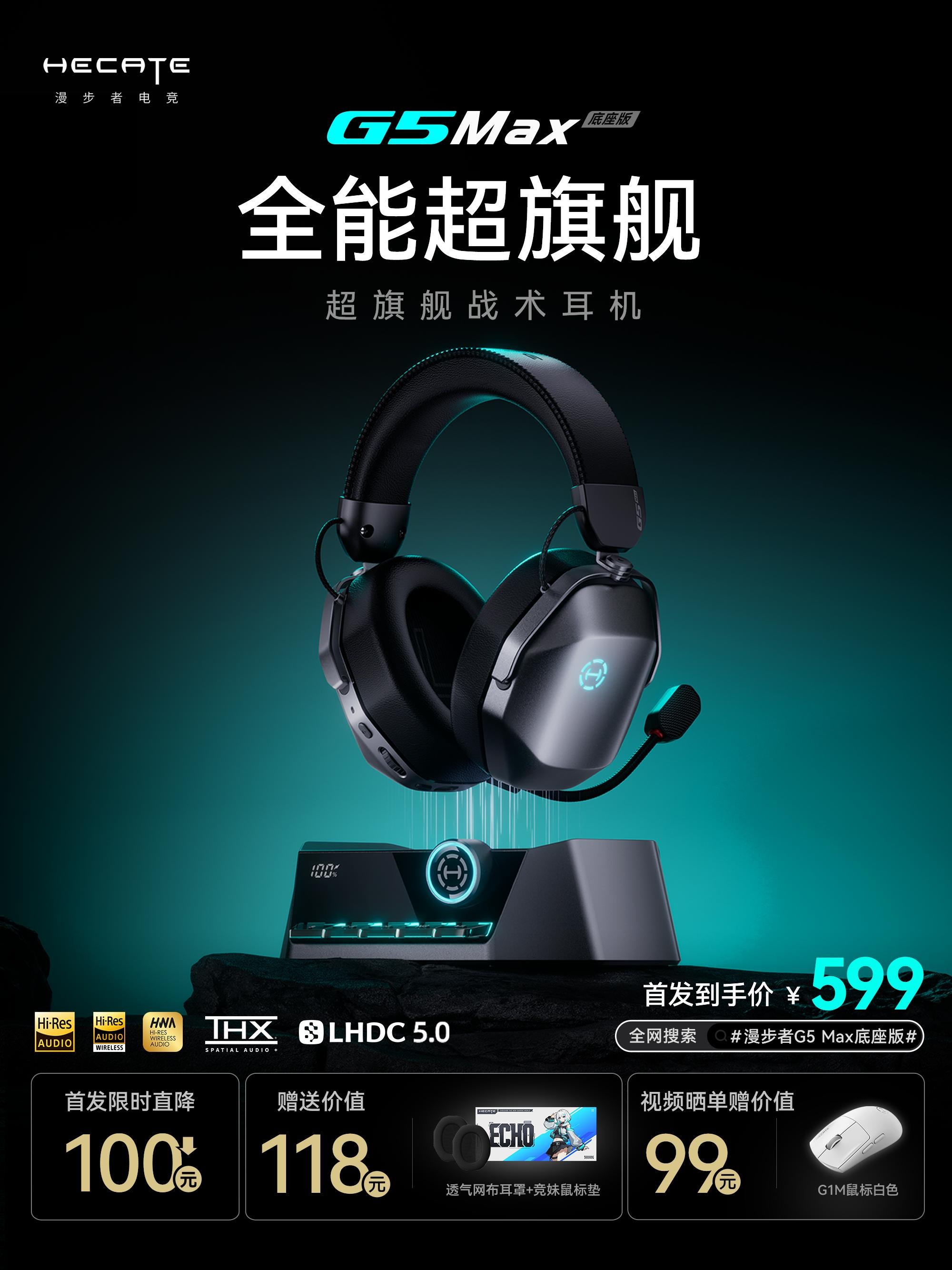 G5Max底座版耳机1份