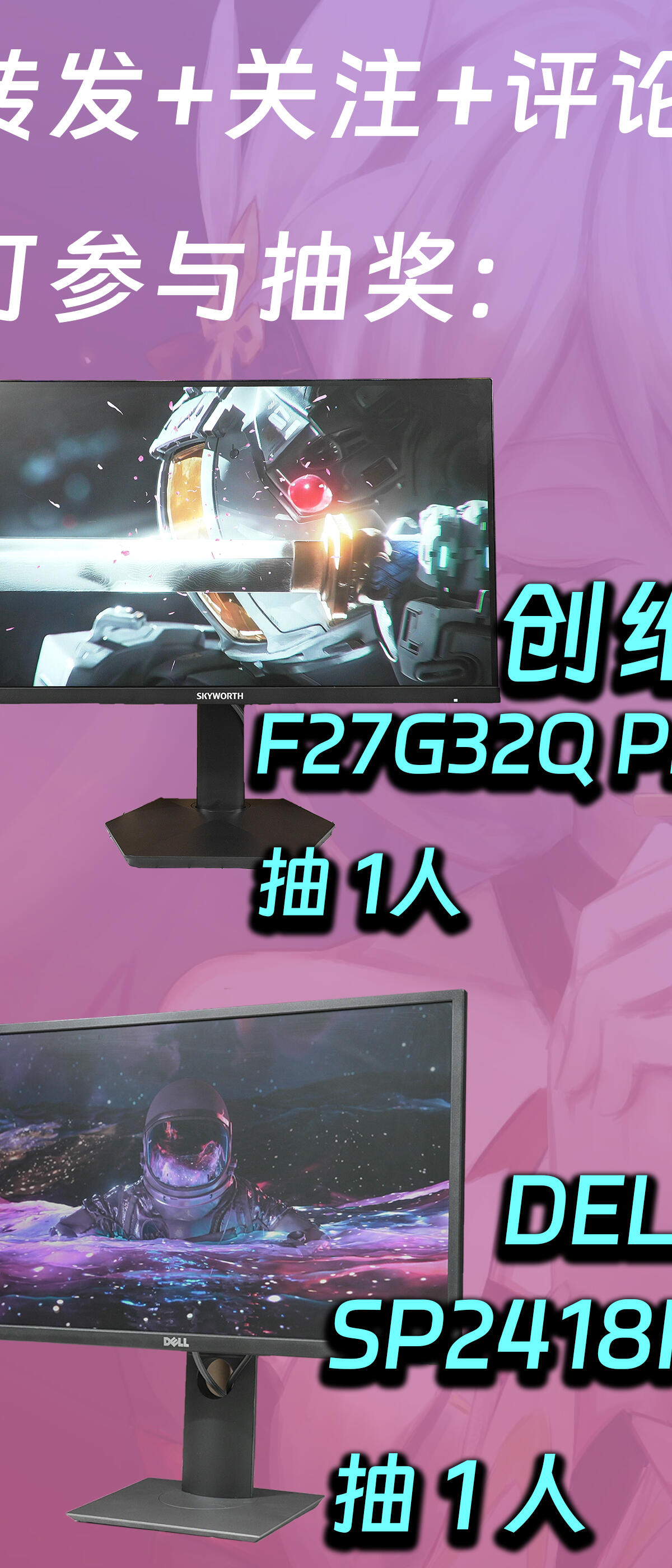 创维F27G32Q Pro显示器 ×1、戴尔SP2418H显示器 ×1