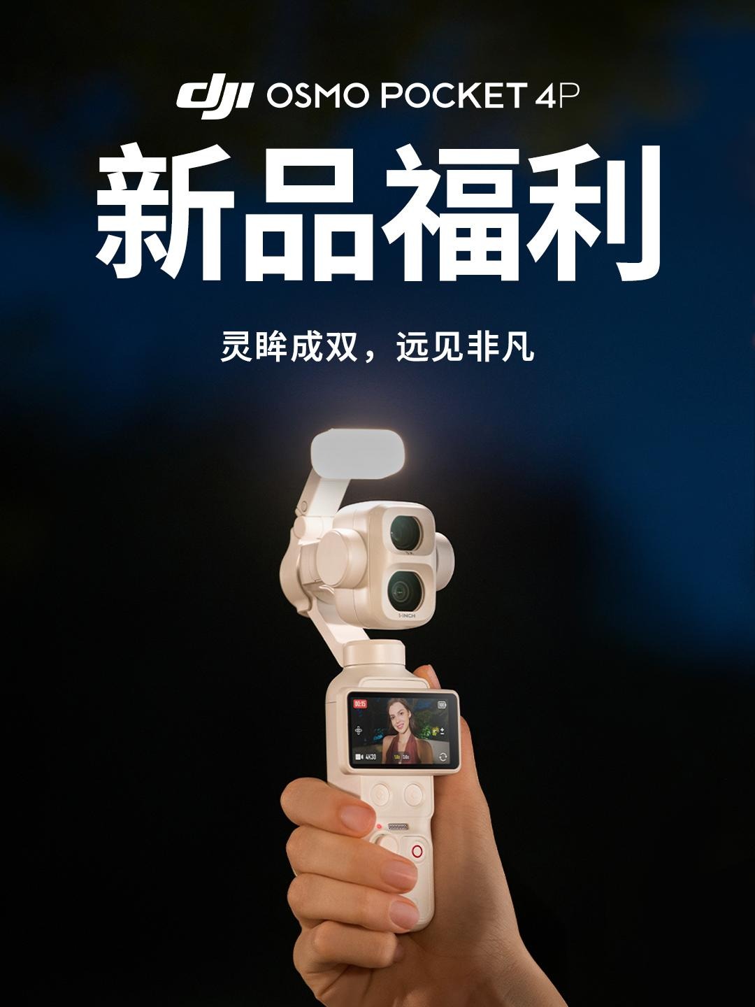 Osmo Pocket 4P珠光白标准套装1套