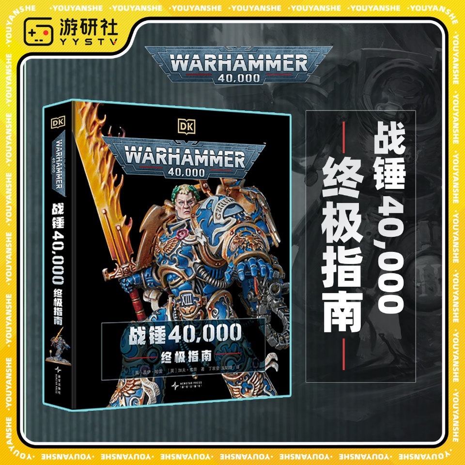 《战锤40K：终极指南》2本